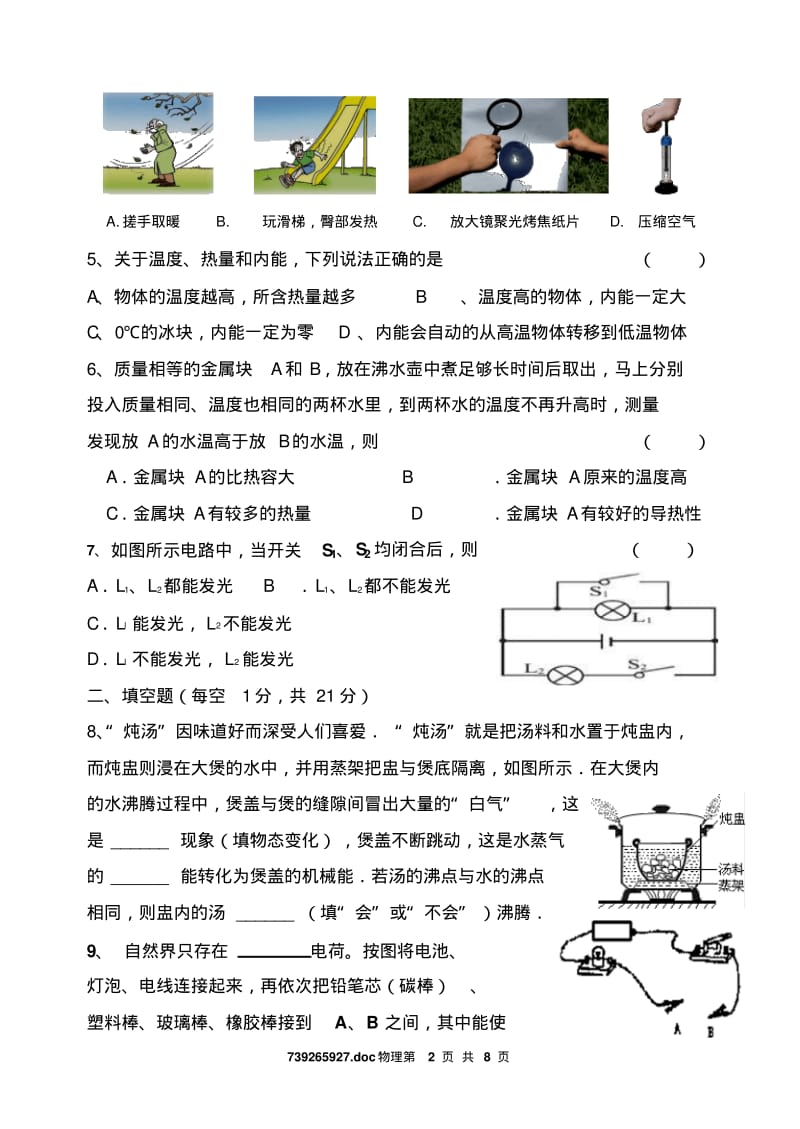 2019年广东省中考模拟试卷物理预测仿真试题联考.pdf_第2页