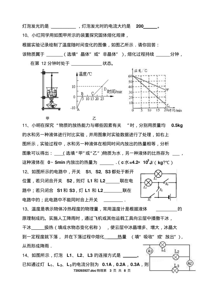 2019年广东省中考模拟试卷物理预测仿真试题联考.pdf_第3页