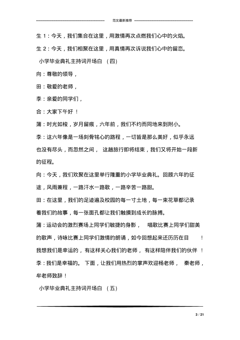 小学毕业典礼主持词开场白.pdf_第3页