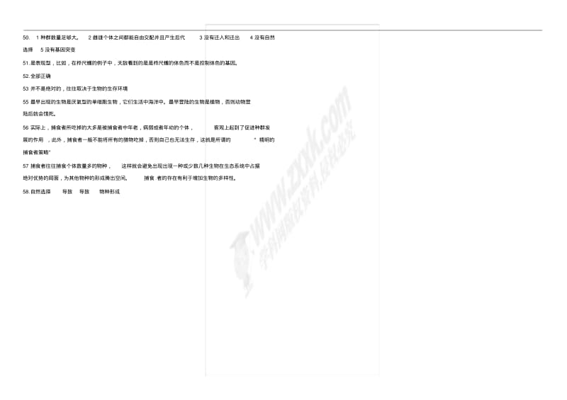 2020年高考生物三轮复习课本回归-必修2第三部分.pdf_第3页