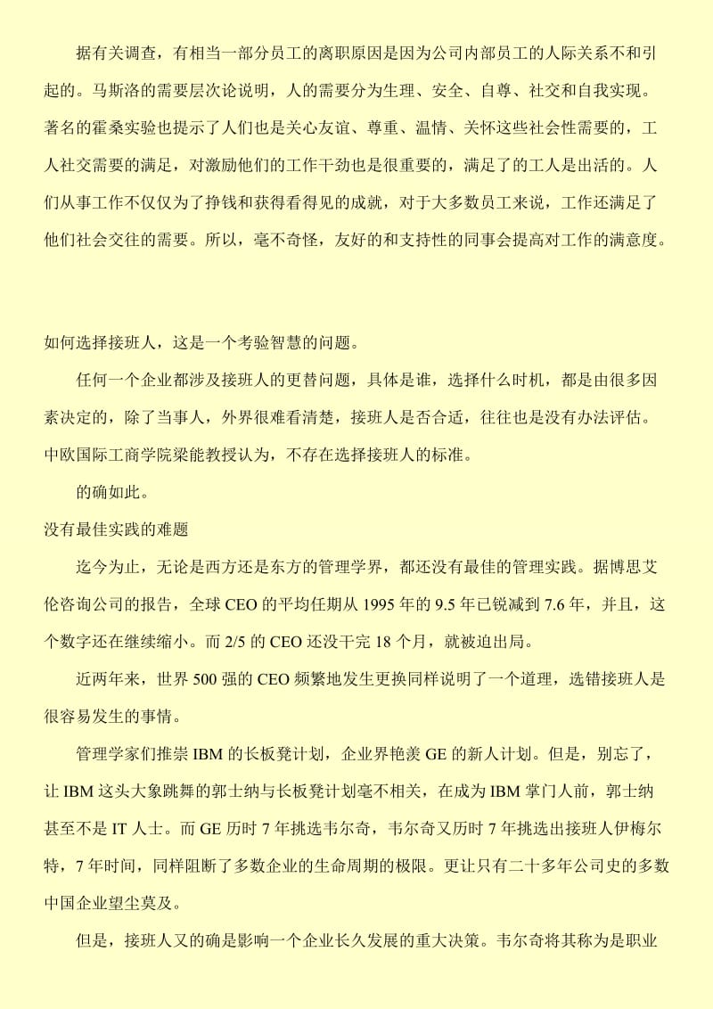 名企增加员工心理收入秘诀.doc_第2页