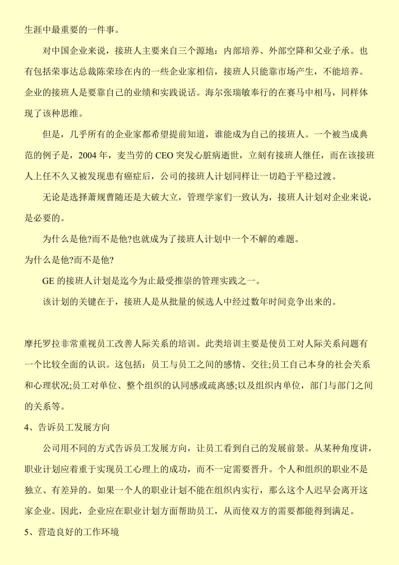 名企增加员工心理收入秘诀.doc_第3页