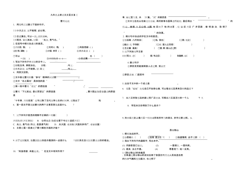 北固中学九年级语文上册文言文复习.docx_第1页