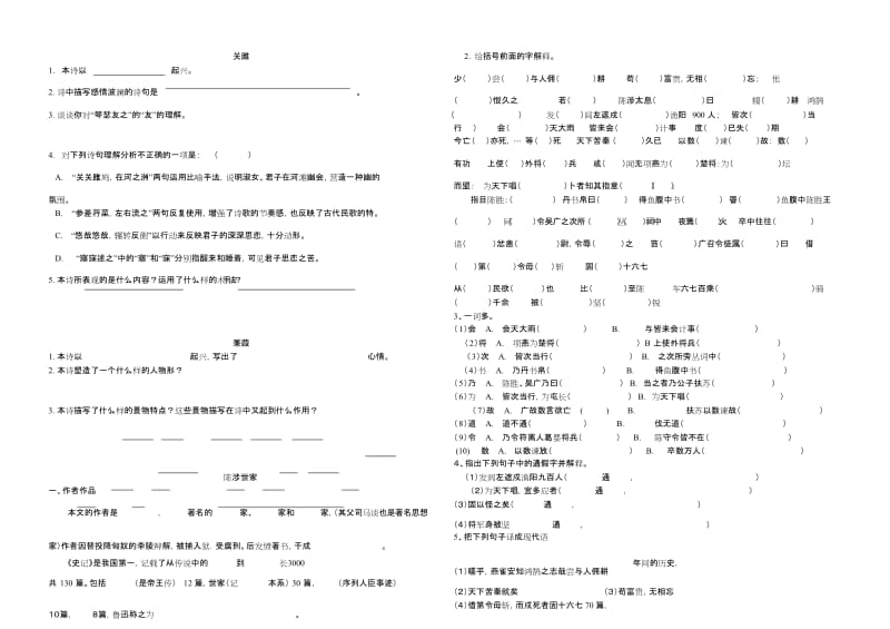 北固中学九年级语文上册文言文复习.docx_第3页