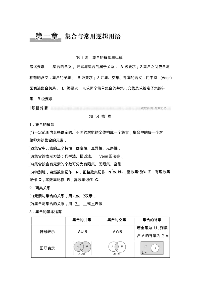 2018年高考数学(理)(江苏专用)总复习教师用书.pdf_第1页