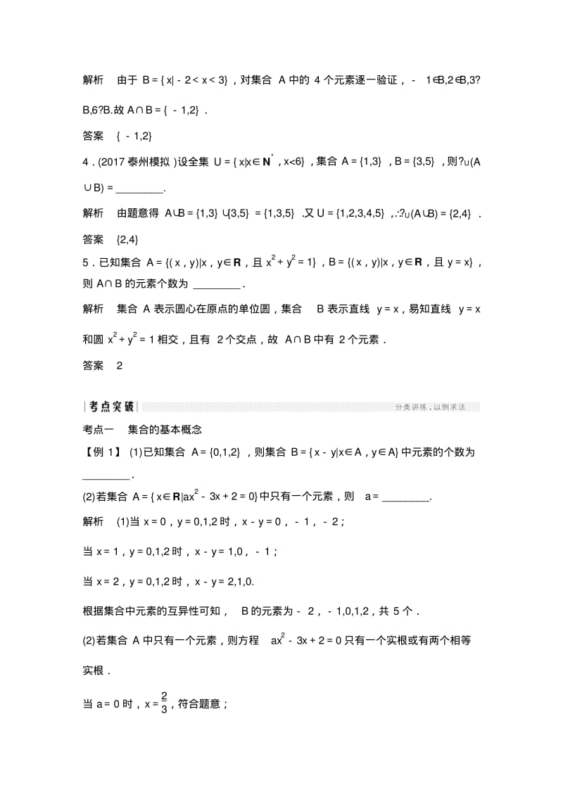 2018年高考数学(理)(江苏专用)总复习教师用书.pdf_第3页