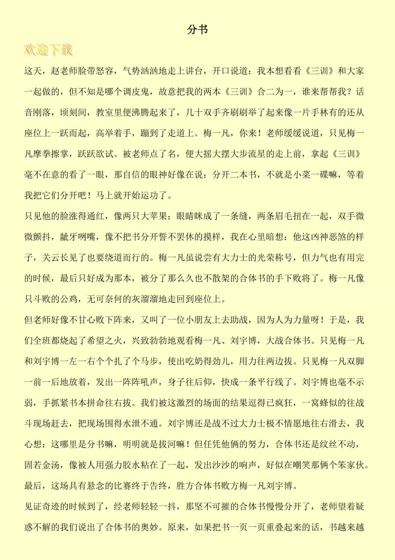 分书_0.doc_第1页