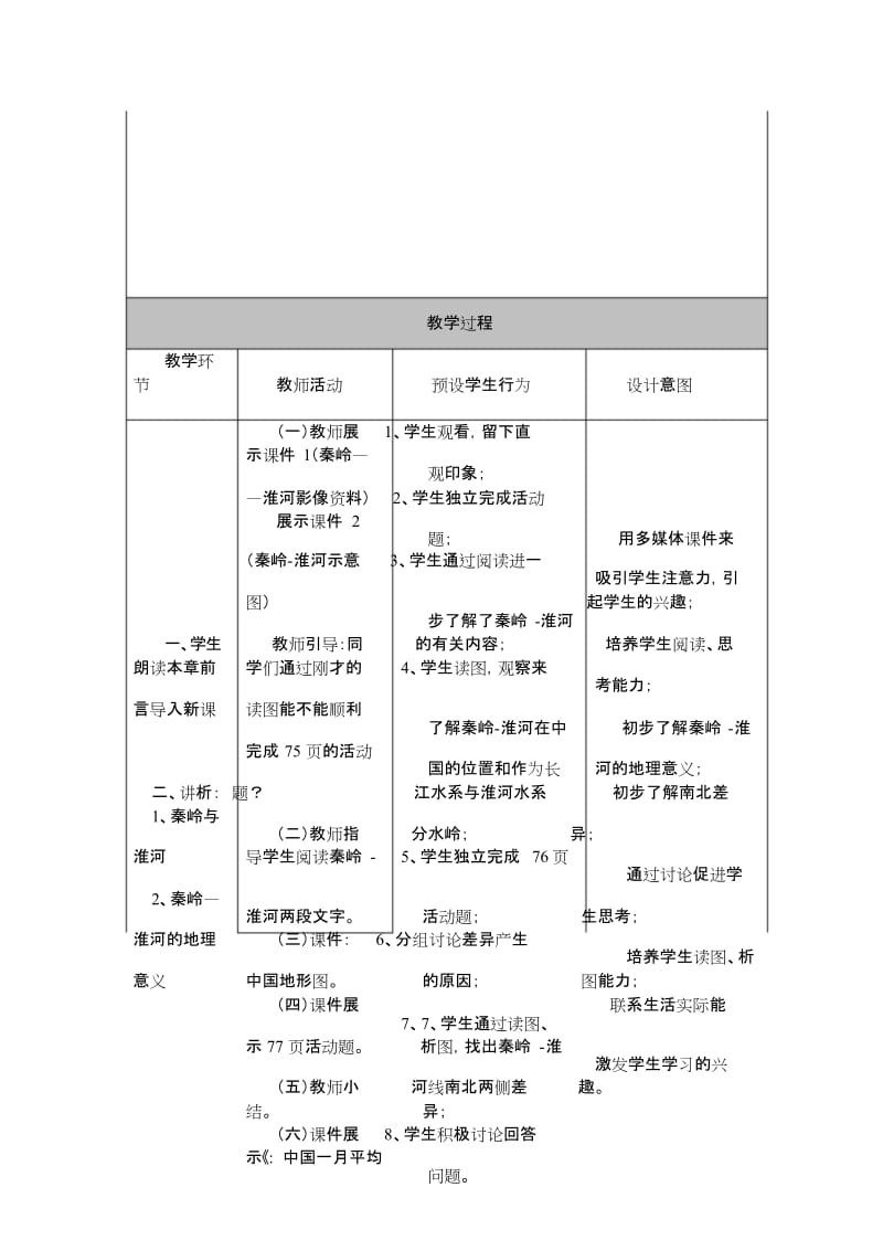 初中地理教案.docx_第3页