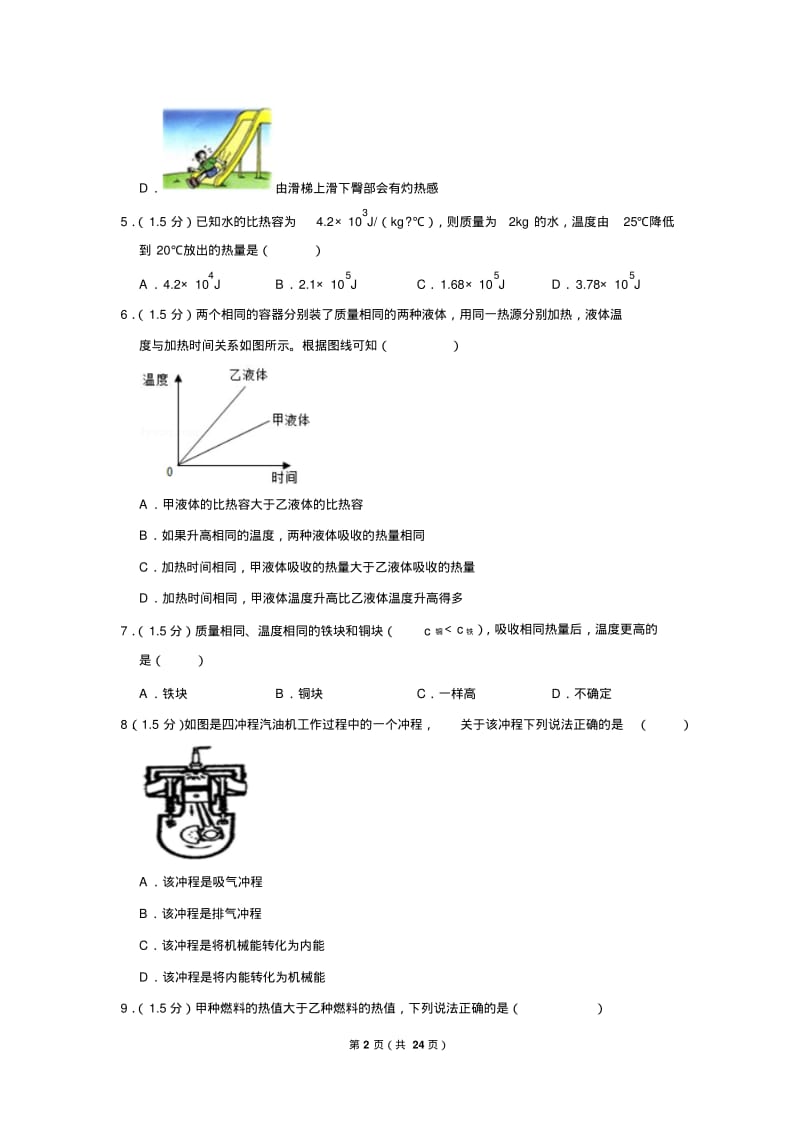 2019年广东省深圳市龙岗区沙湾中学中考物理一模试卷.pdf_第2页