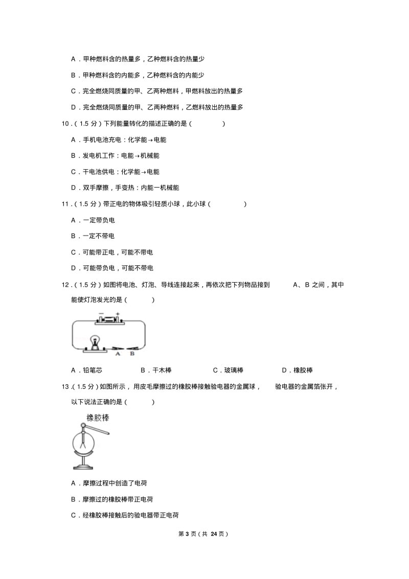 2019年广东省深圳市龙岗区沙湾中学中考物理一模试卷.pdf_第3页