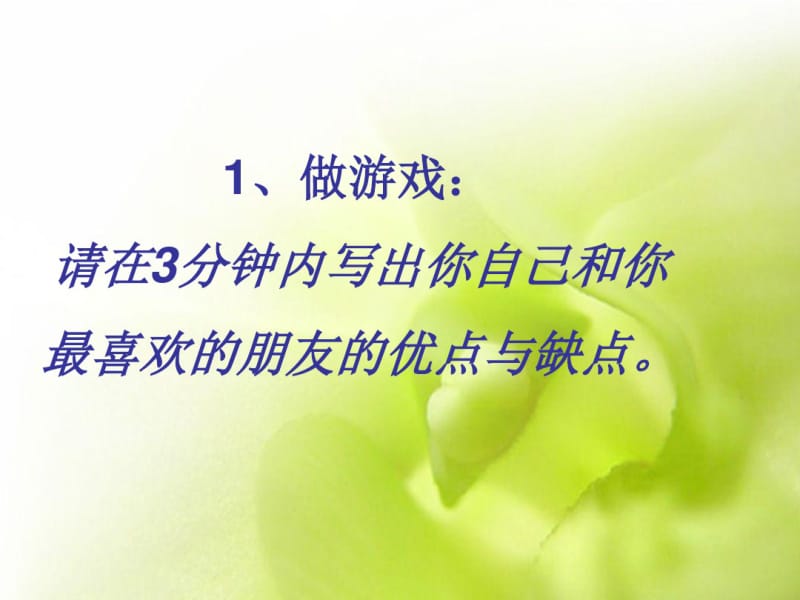 Swot与Pest分析法.pdf_第2页