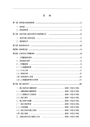 9#住宅楼投标书.pdf