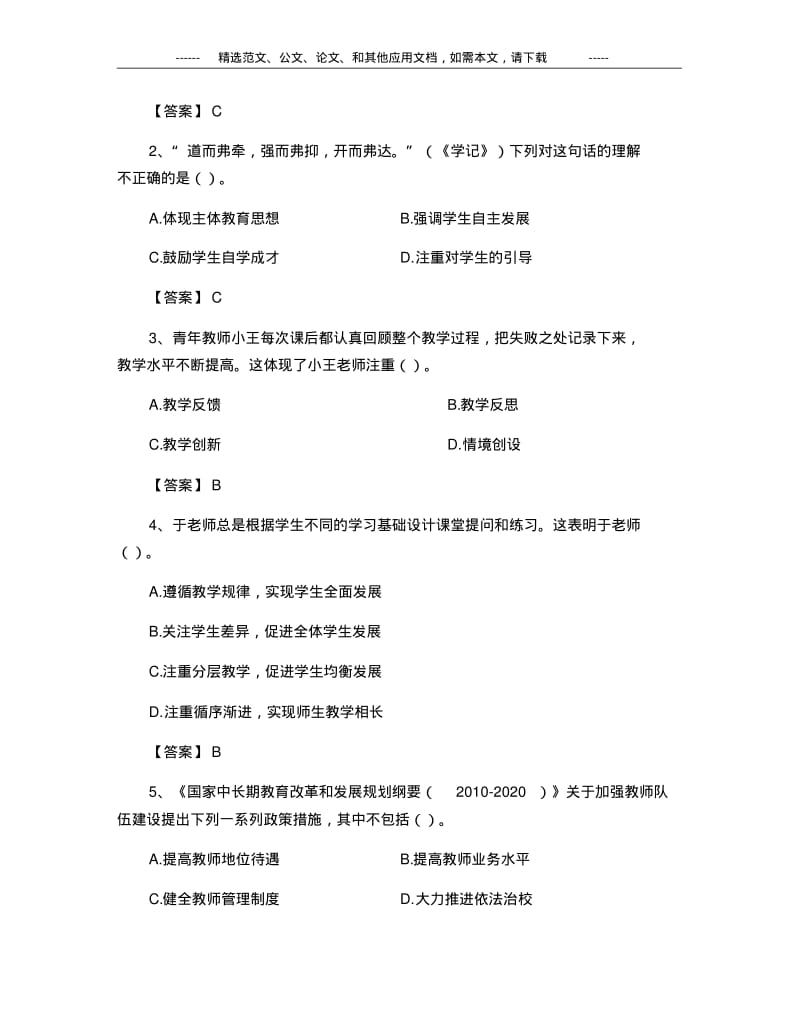 2019年中学教师资格证《综合素质》考试真题及答案.pdf_第2页