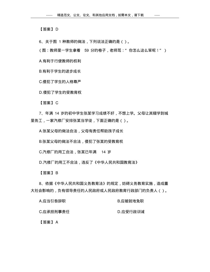 2019年中学教师资格证《综合素质》考试真题及答案.pdf_第3页