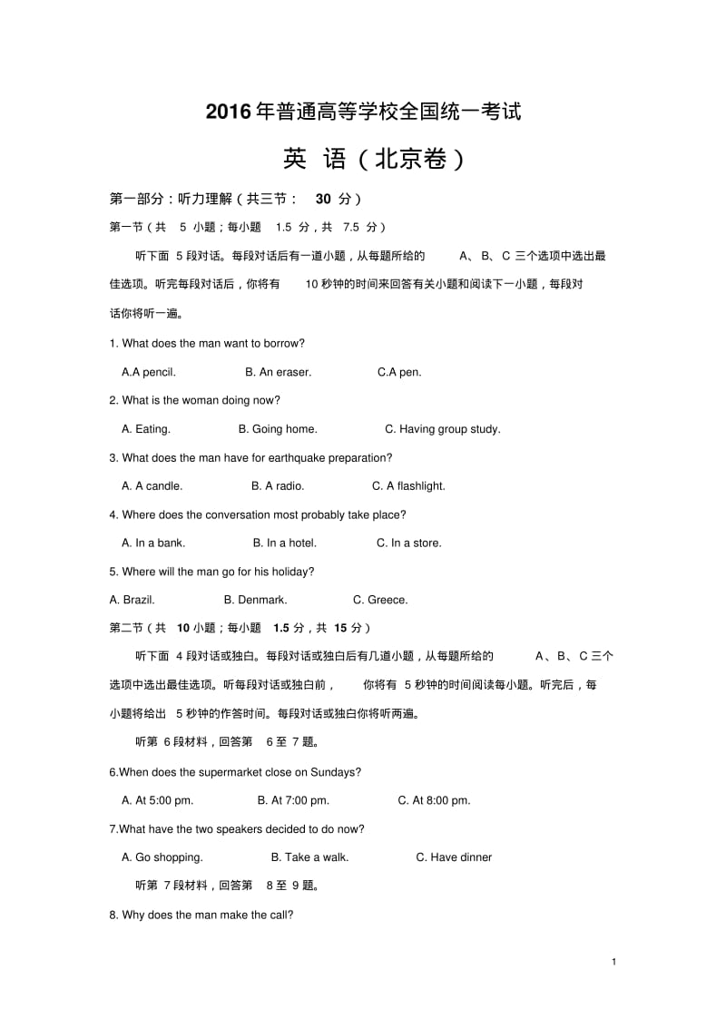 2016北京英语高考真题和答案详解.pdf_第1页