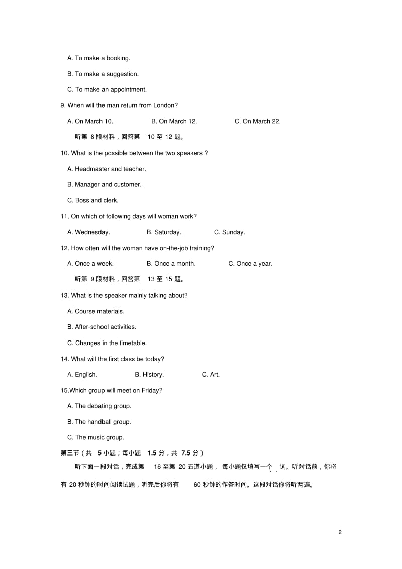 2016北京英语高考真题和答案详解.pdf_第2页