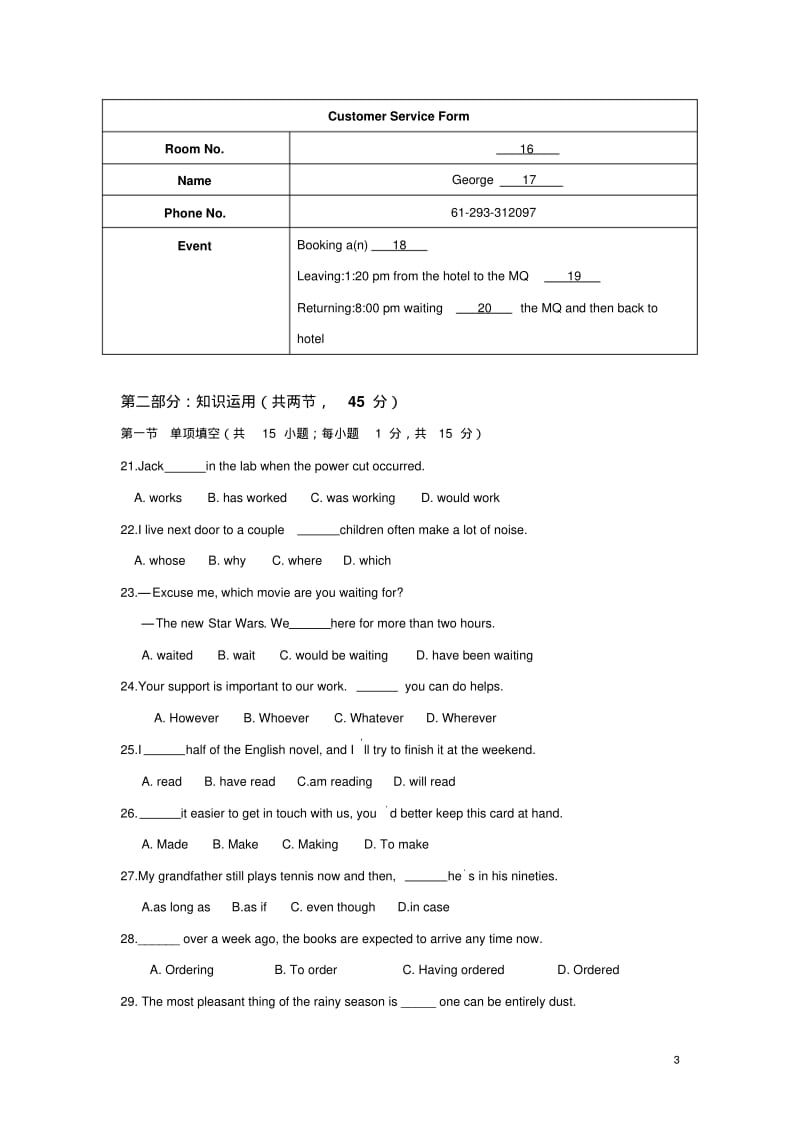 2016北京英语高考真题和答案详解.pdf_第3页