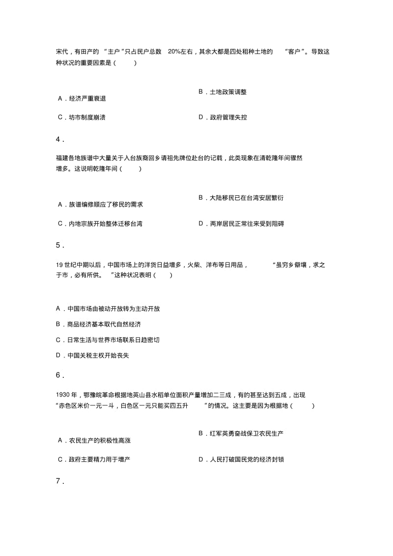 2016全国卷二历史.pdf_第2页