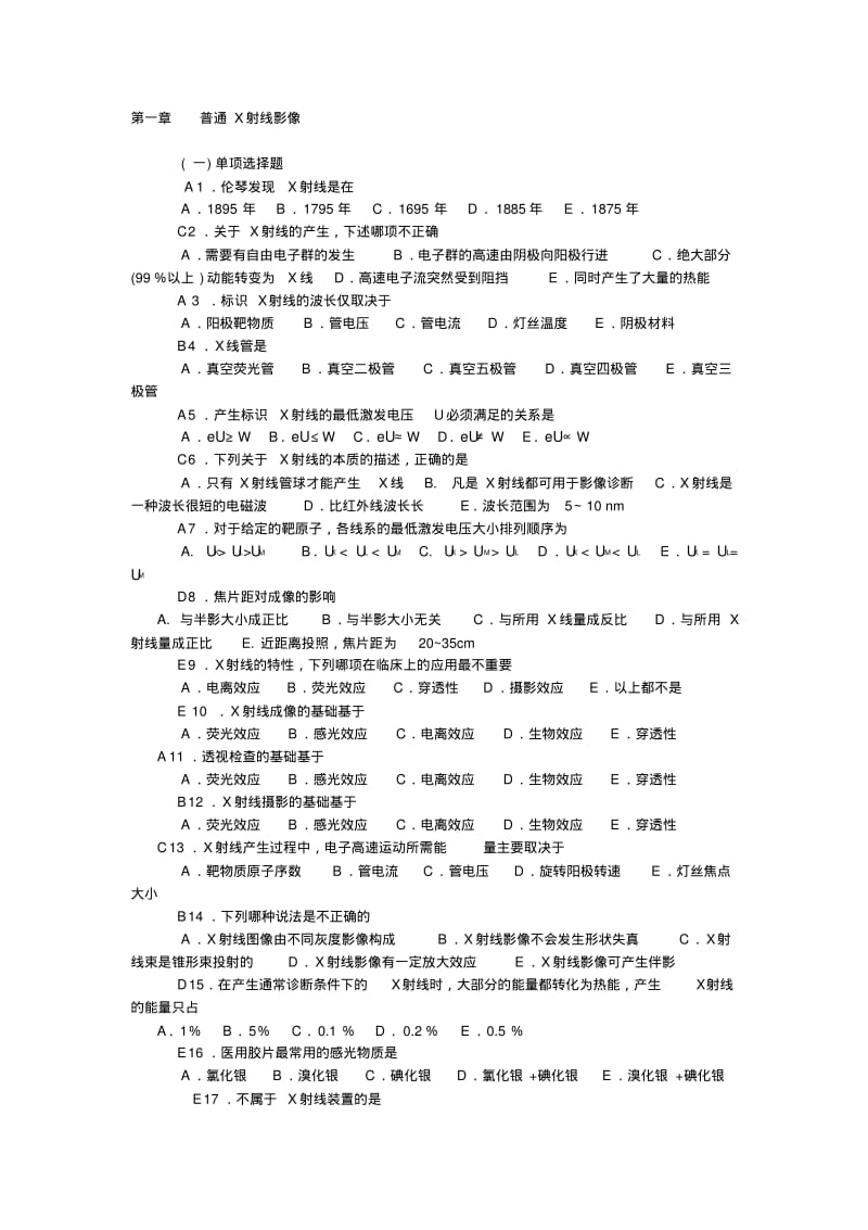 医学影像物理学练习题.pdf_第1页