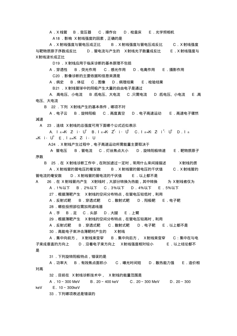 医学影像物理学练习题.pdf_第2页