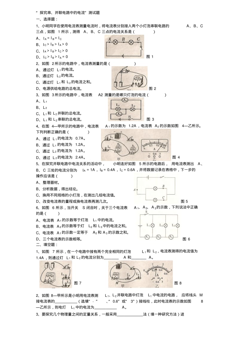 “探究串、并联电路中的电流”测试题.pdf_第1页