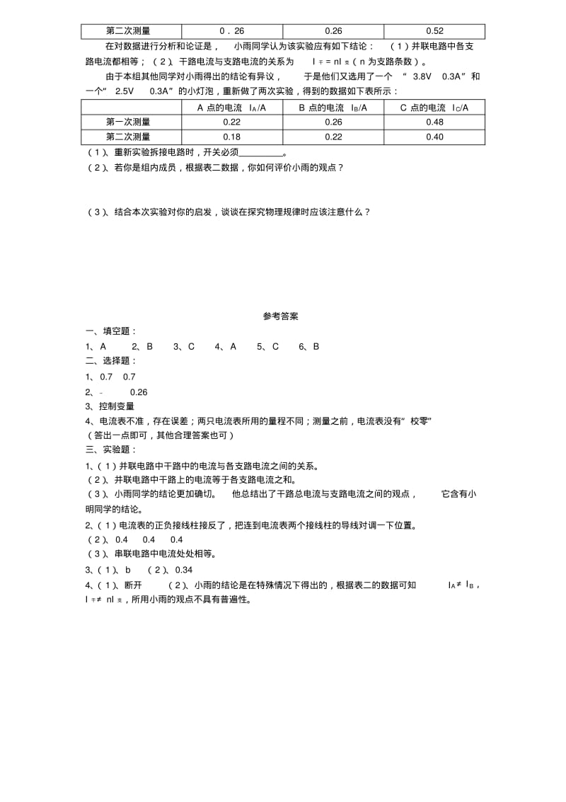 “探究串、并联电路中的电流”测试题.pdf_第3页