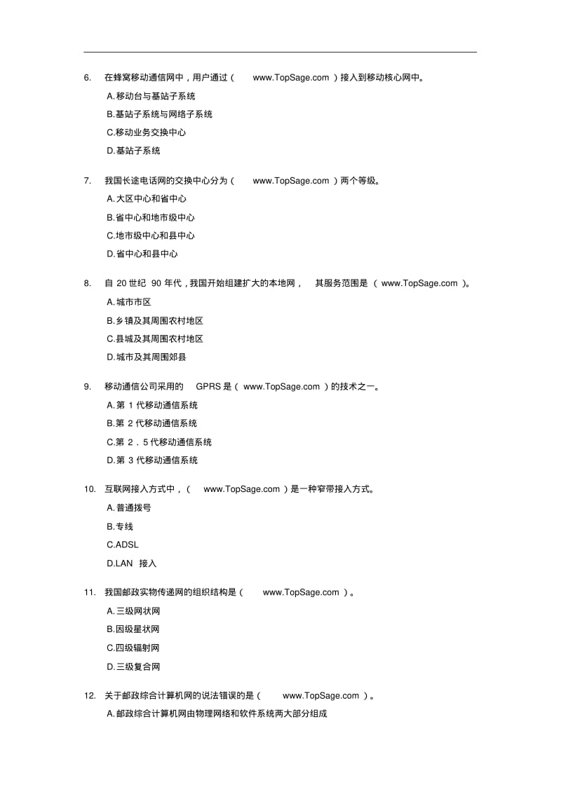 2005年经济师初级邮电专业知识与实务试题及答案.pdf_第2页