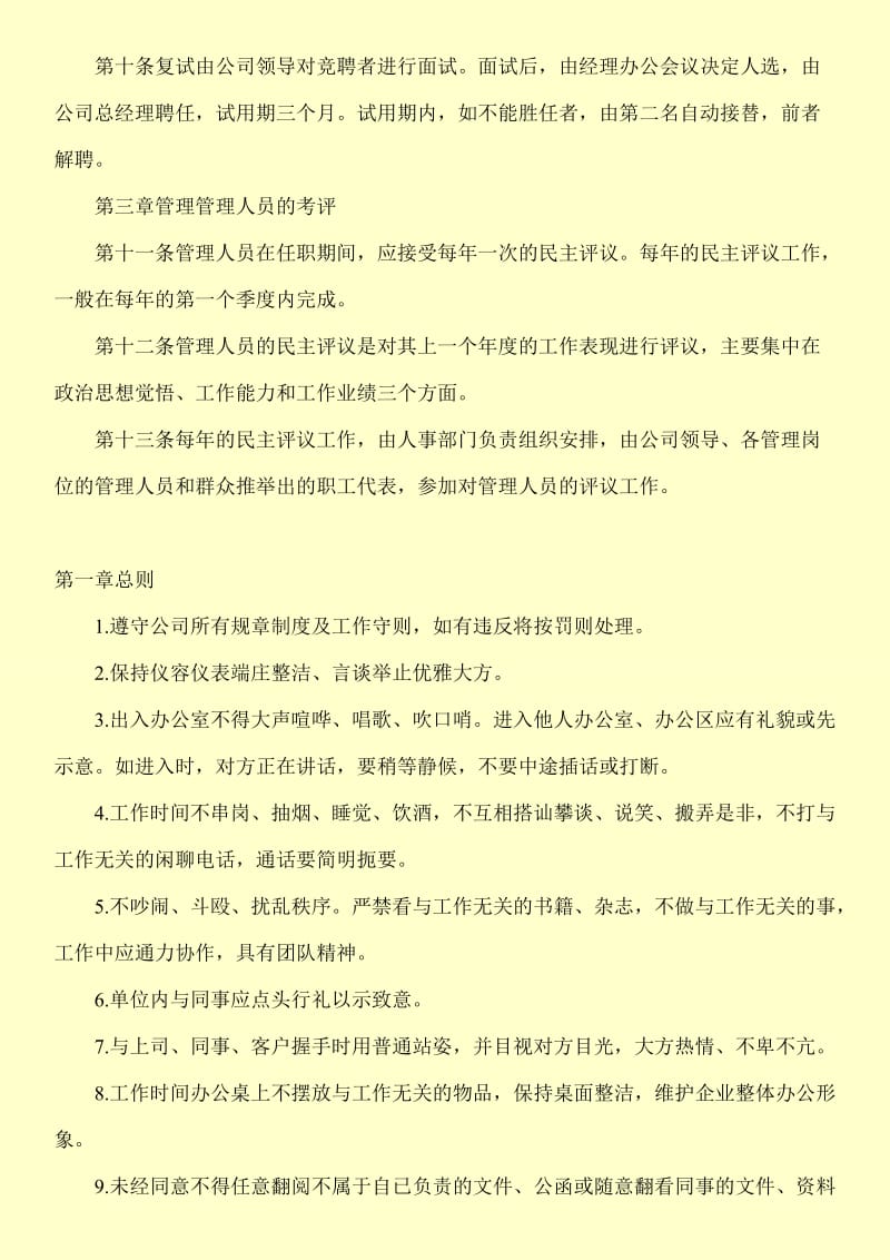 中高级管理人员的管理规定.doc_第2页