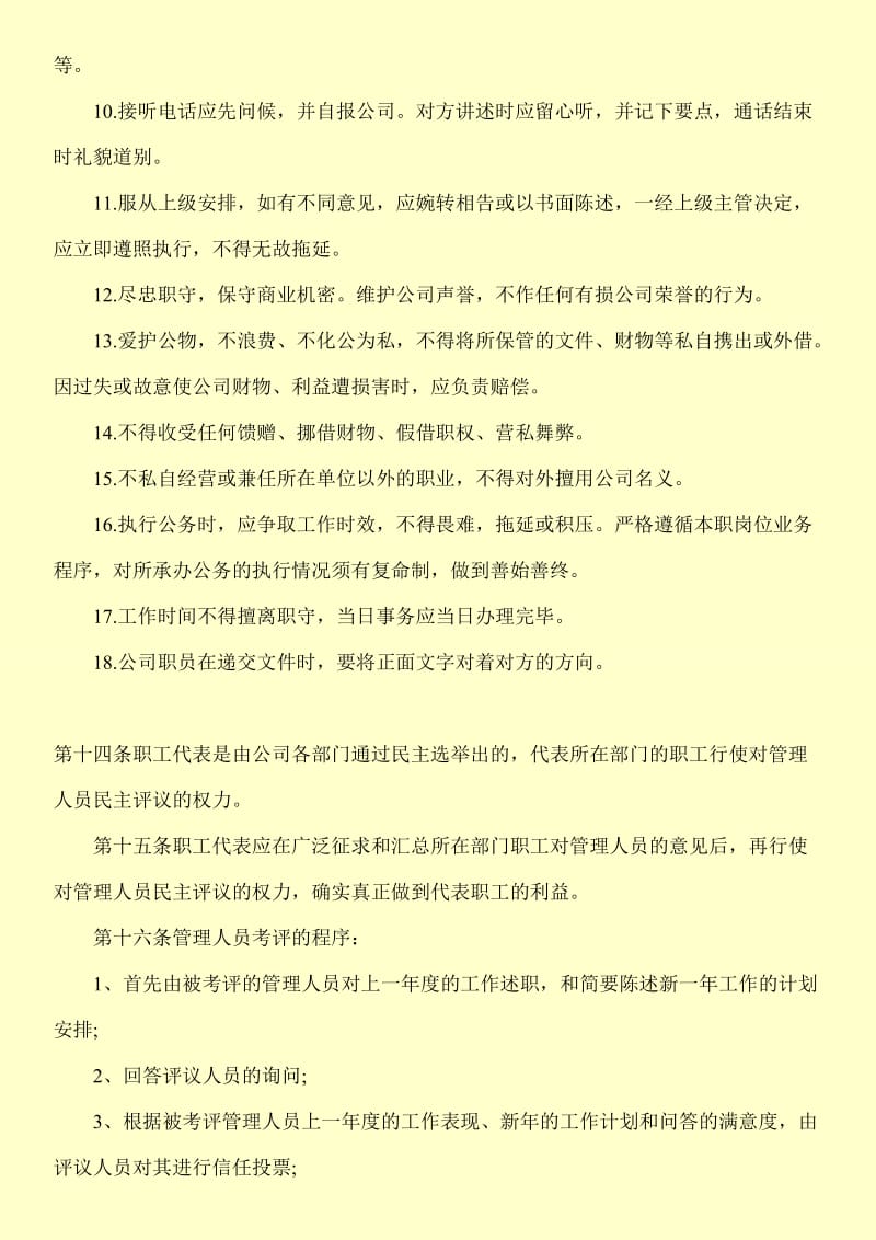 中高级管理人员的管理规定.doc_第3页