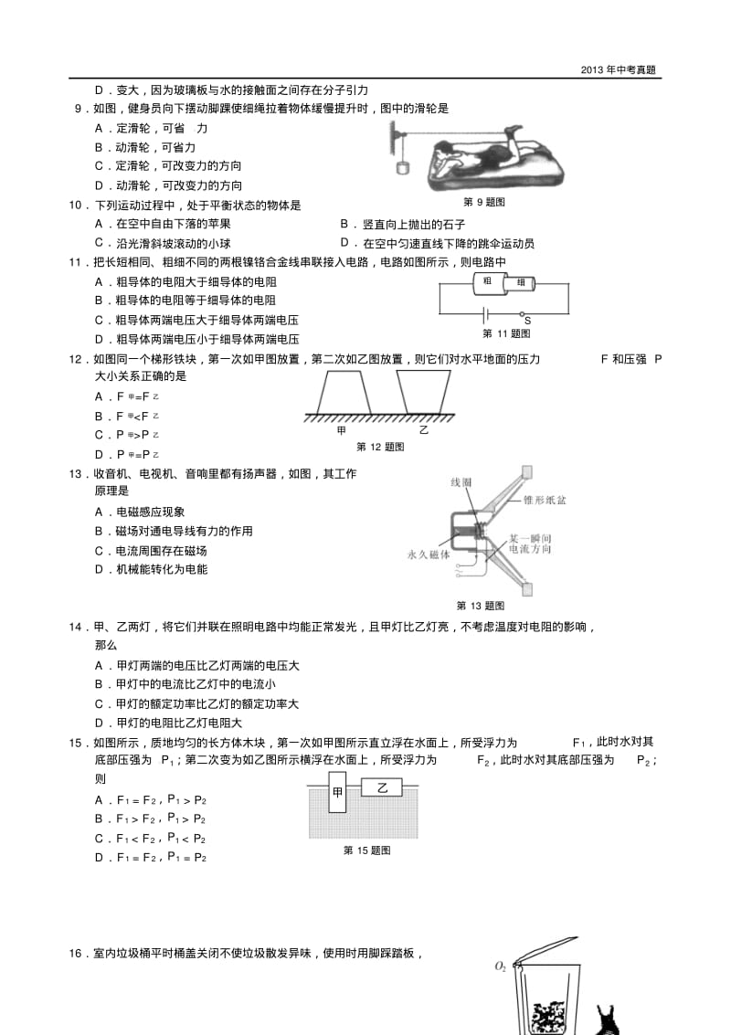 2013年湖南省株洲市中考物理试题含答案.pdf_第2页