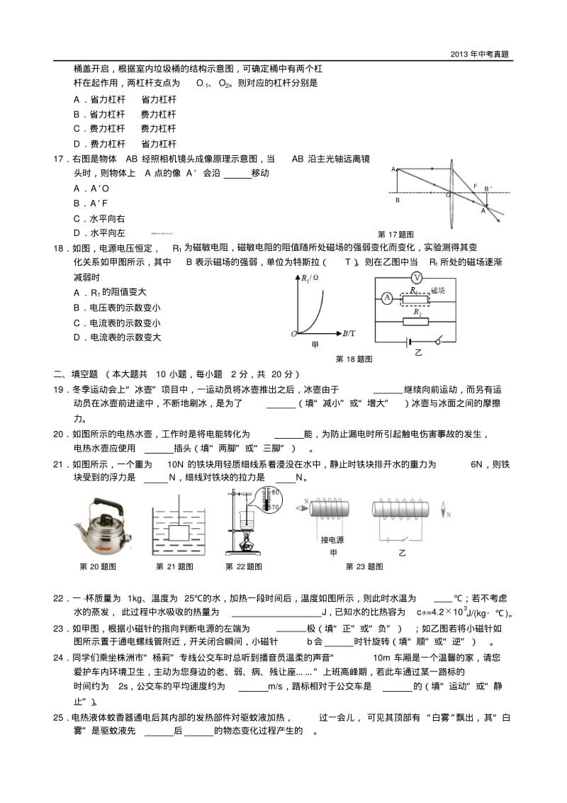 2013年湖南省株洲市中考物理试题含答案.pdf_第3页