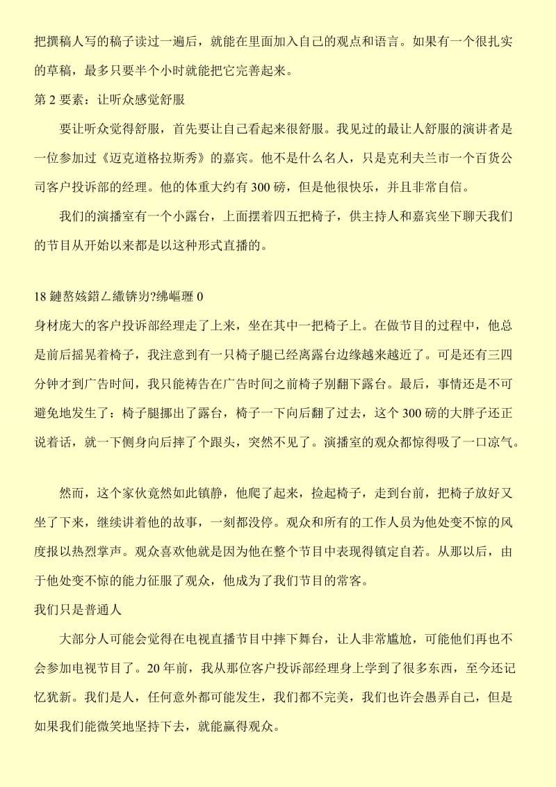 公司管理者学会沟通非易事.doc_第2页