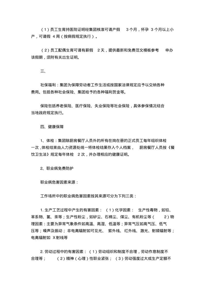 员工福利方案.pdf_第3页