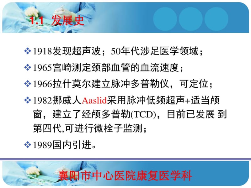 TCD的临床应用及报告解读.pdf_第3页