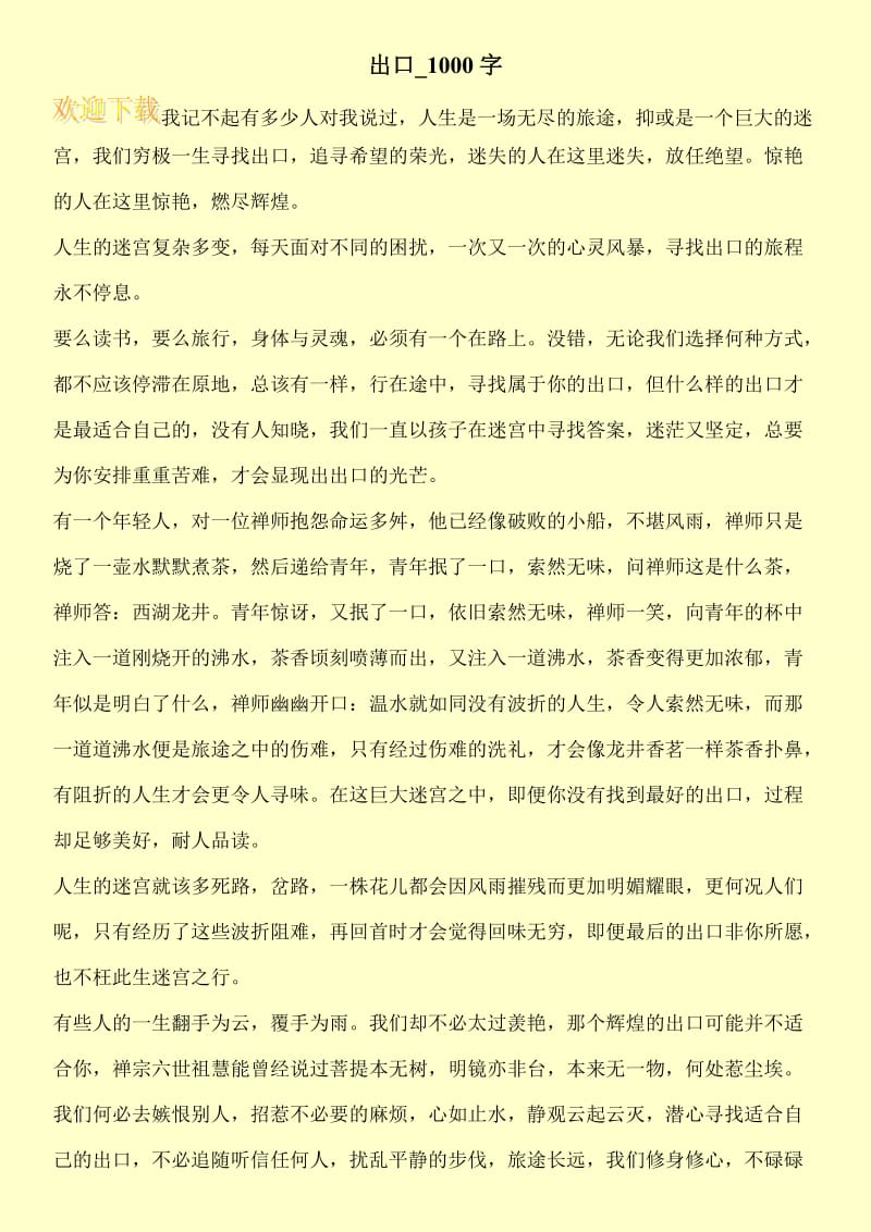 出口_1000字.doc_第1页