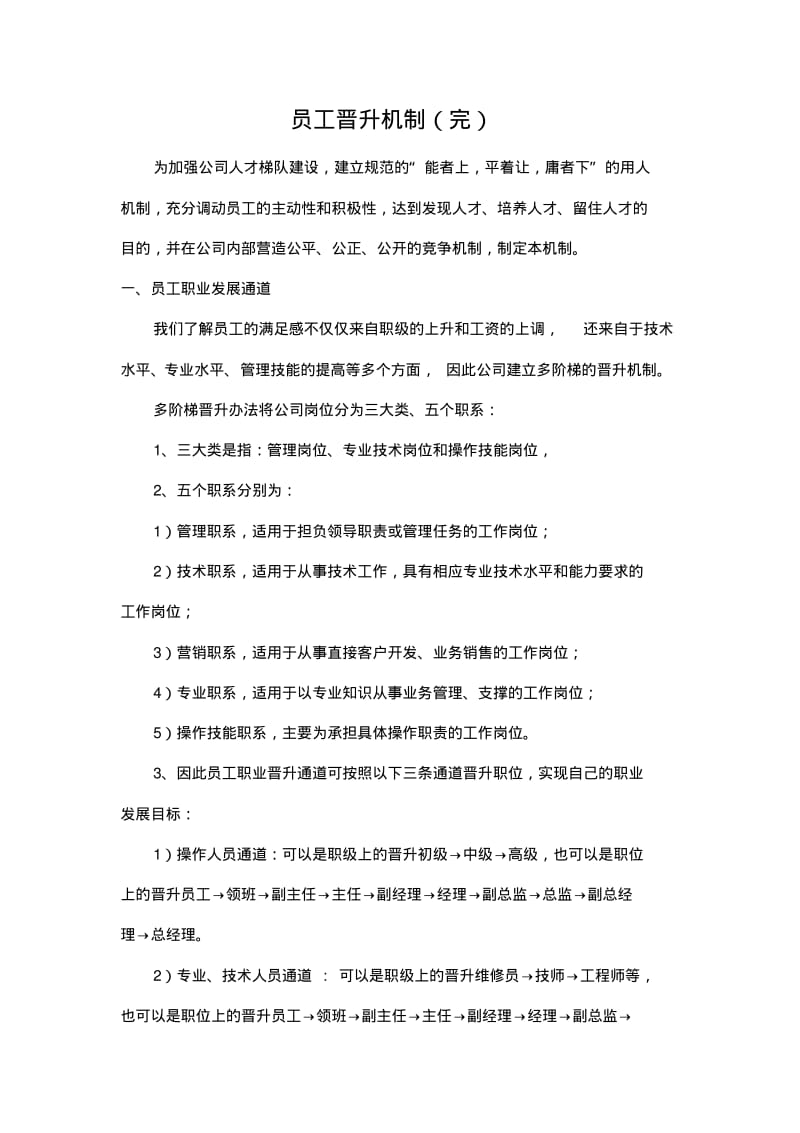 员工晋升机制(完).pdf_第1页