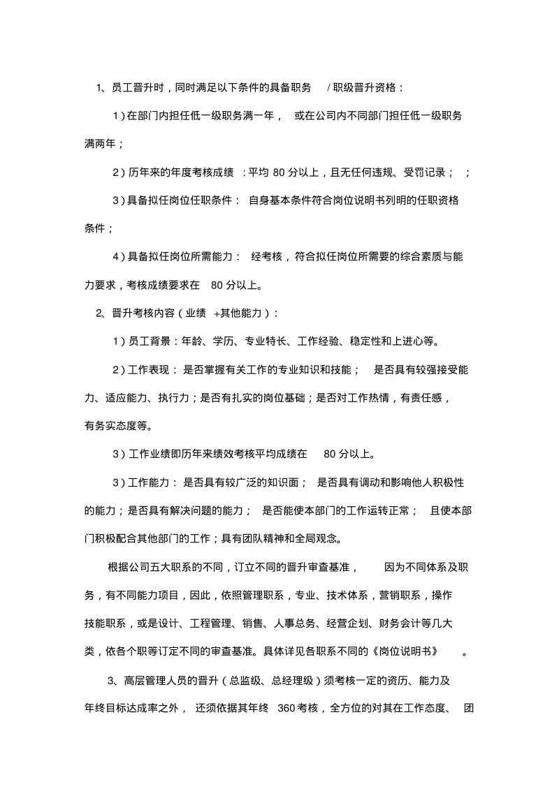 员工晋升机制(完).pdf_第3页