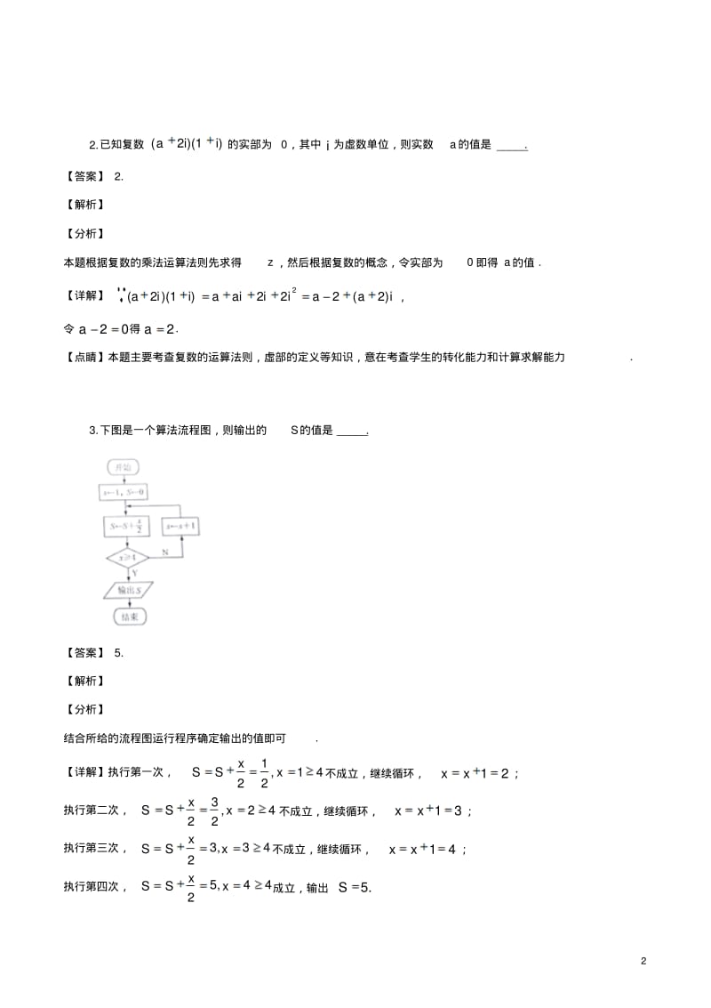 2019年江苏省高考数学试卷(解析版).pdf_第2页