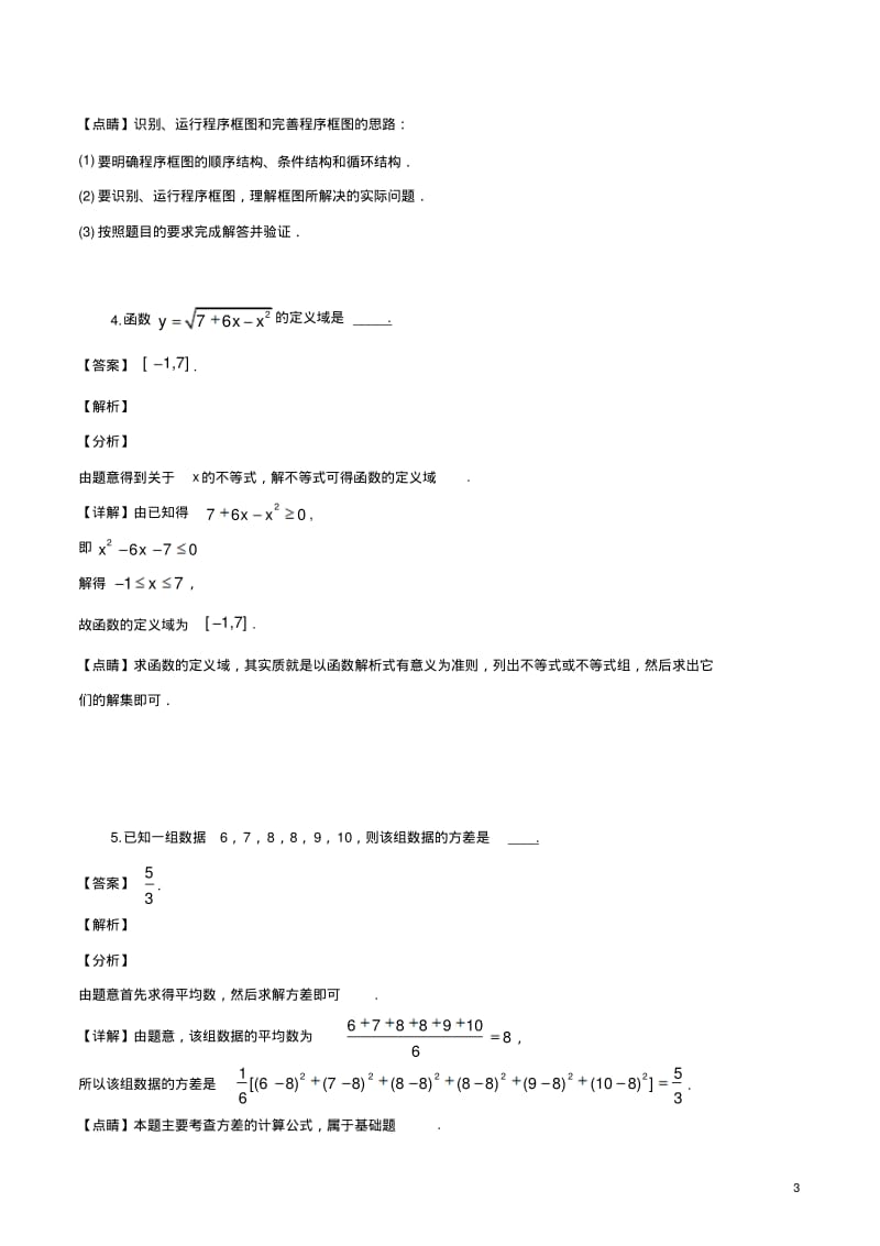 2019年江苏省高考数学试卷(解析版).pdf_第3页