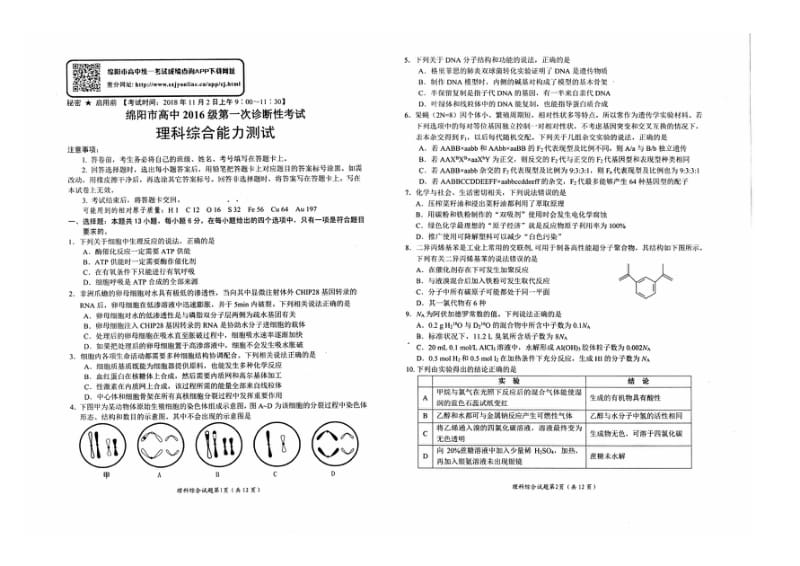 2019届绵阳一诊理科综合试卷.pdf_第1页