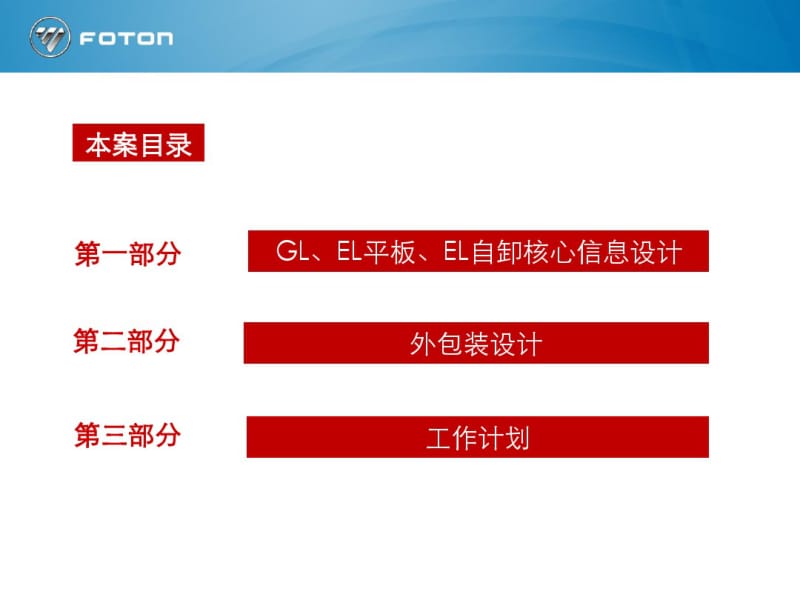 商用车产品卖点和外包装设计.pdf_第3页