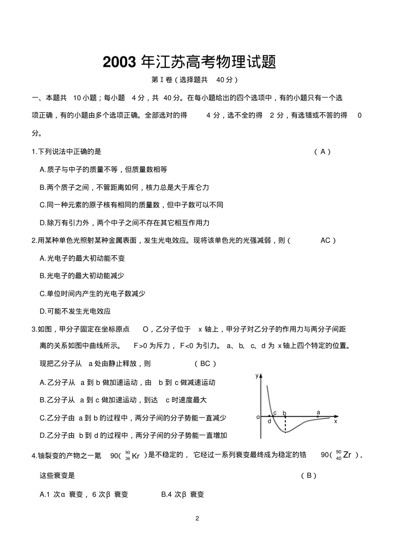 2003年高考物理试题全集(含答案).pdf_第2页