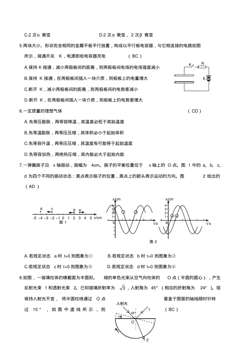 2003年高考物理试题全集(含答案).pdf_第3页