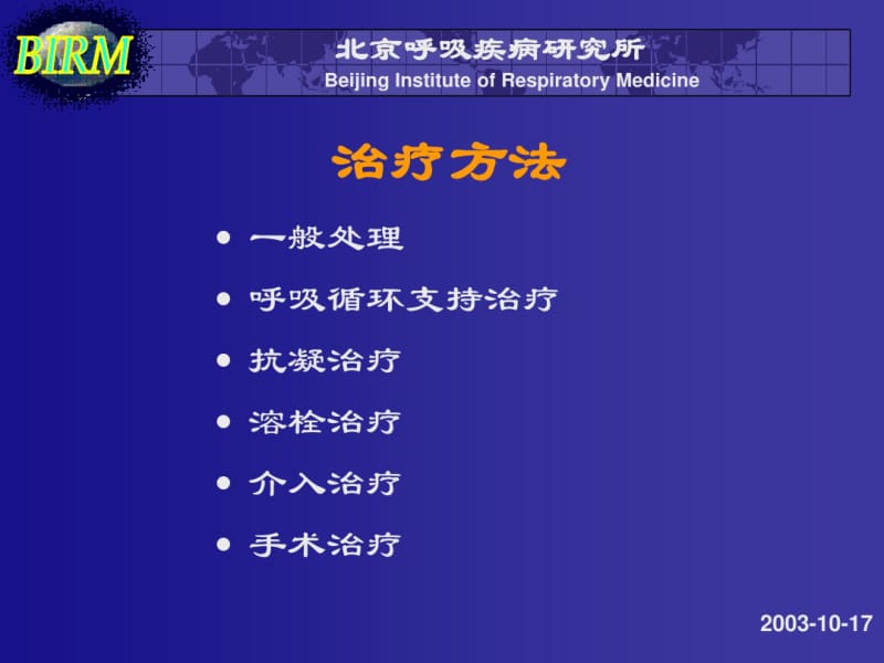 PTE的治疗(03-10-17).pdf_第2页