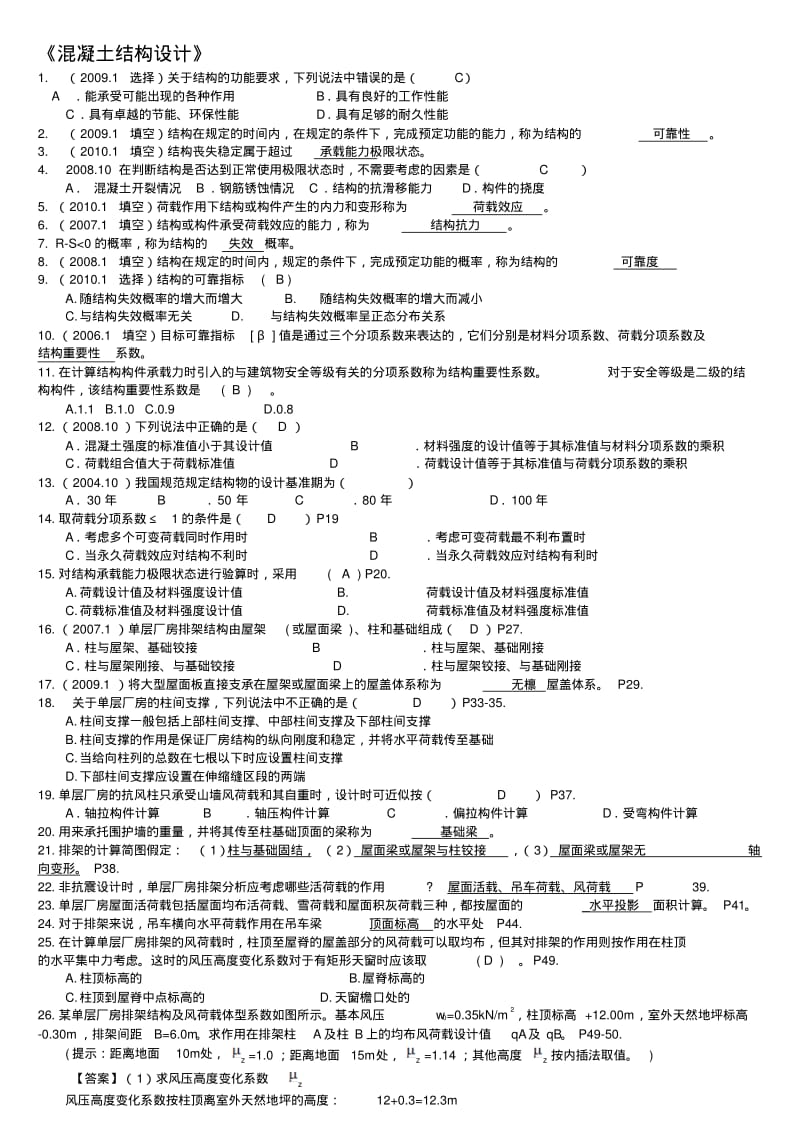 《混凝土结构设计》试题.pdf_第1页