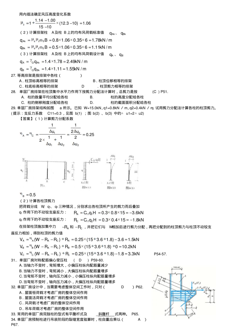 《混凝土结构设计》试题.pdf_第2页