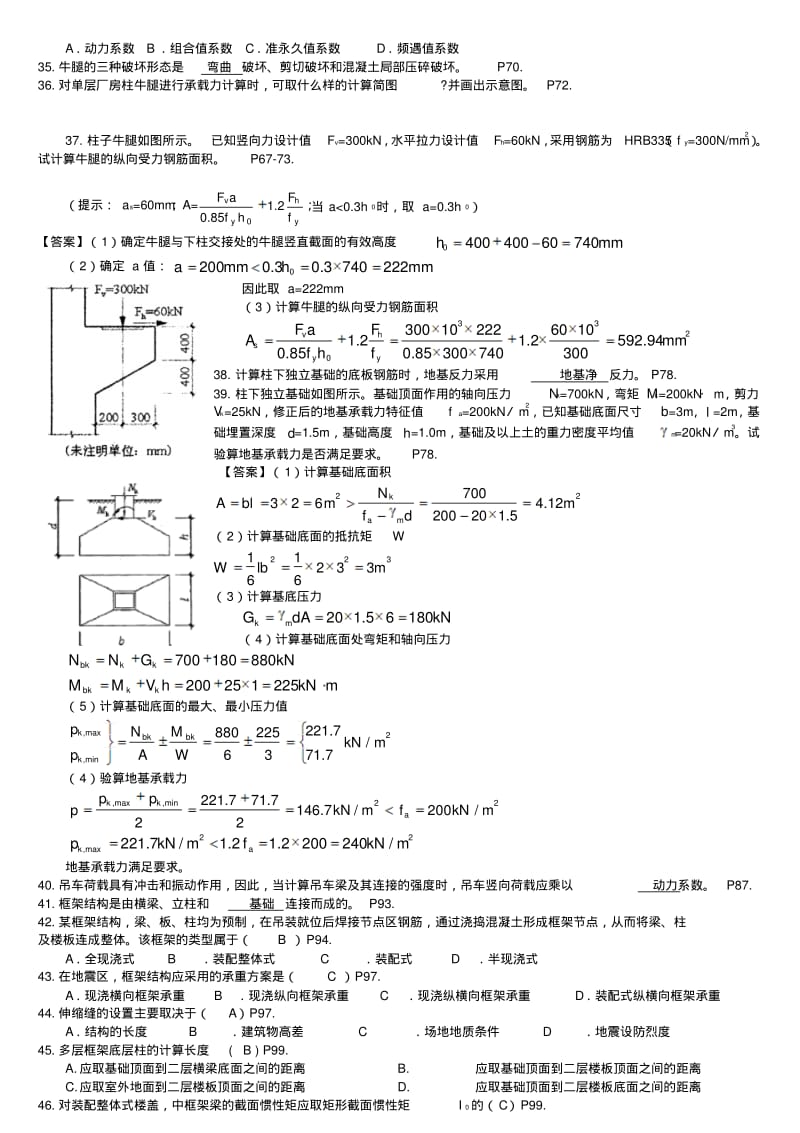 《混凝土结构设计》试题.pdf_第3页