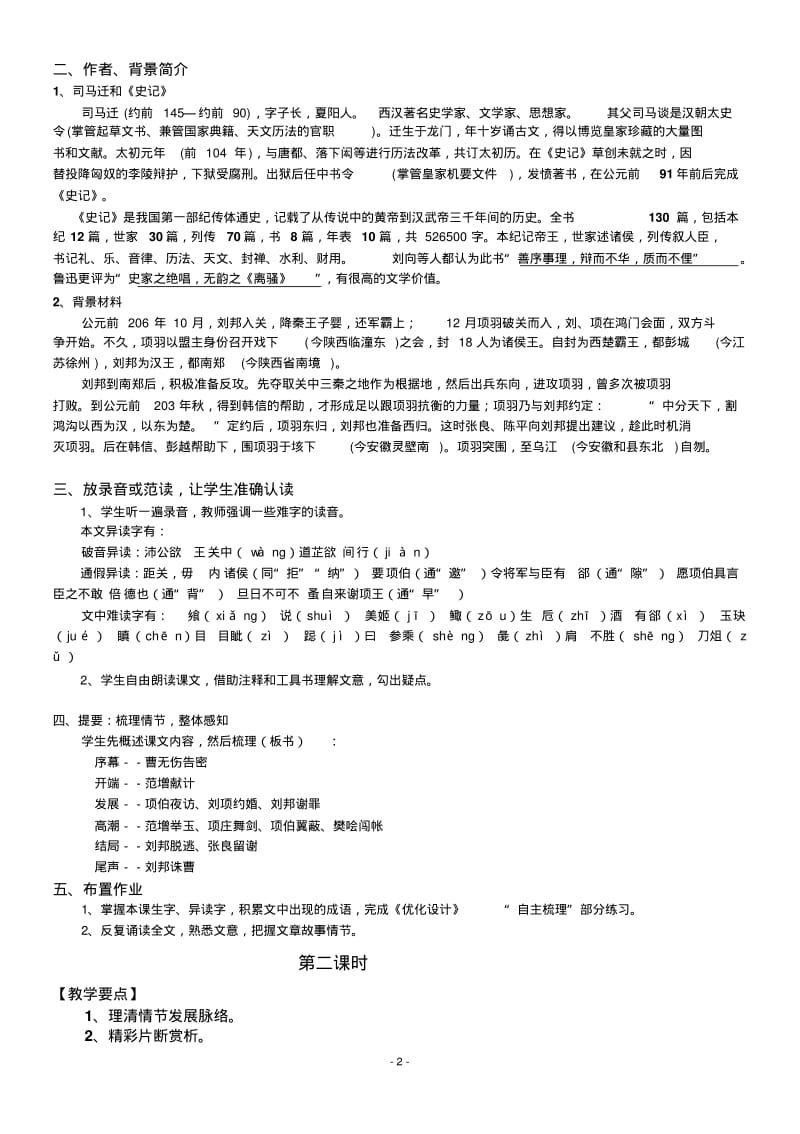 《鸿门宴》公开课教案设计.pdf_第2页