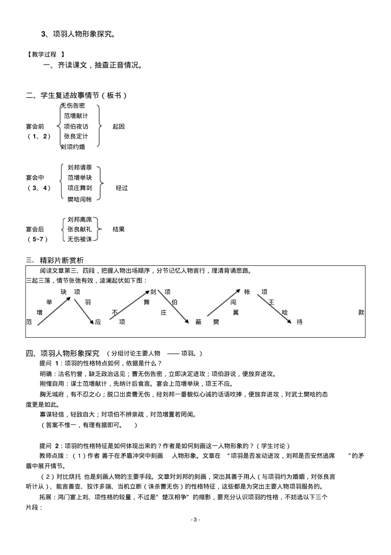 《鸿门宴》公开课教案设计.pdf_第3页