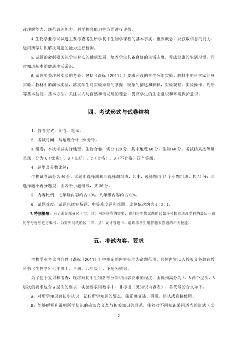 2019届贵阳初中生物会考说明.pdf_第2页